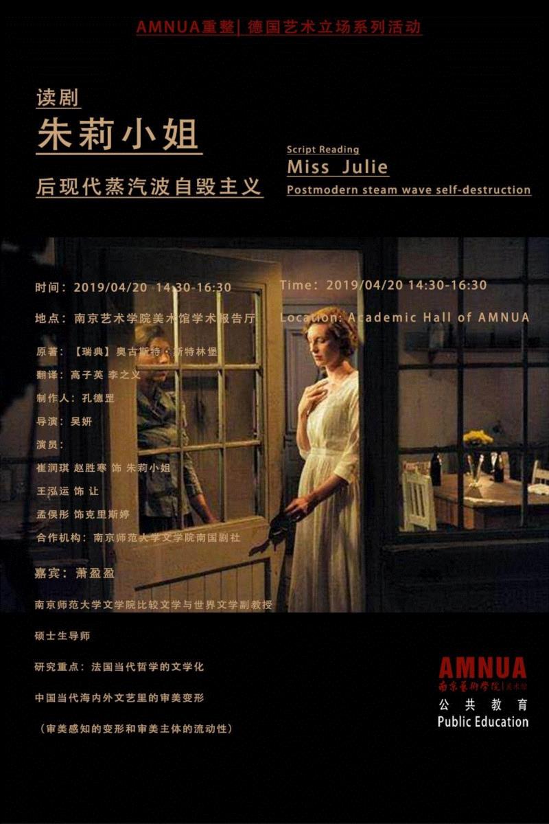 《朱莉小姐》——后现代蒸汽波自毁主义|AMNUA剧有趣,后现代,朱莉小姐,蒸汽,NUA剧,戏剧,小姐,斯特林堡,父亲,AMNUA,悲剧