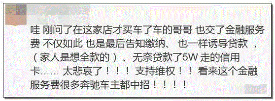 奔驰女车主被威胁：问题没解决，先要解决提出问题的人？,车主,奔驰女,奔驰,消费者,金融,高管,4S店,服务费,背后,微光