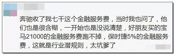 奔驰女车主被威胁：问题没解决，先要解决提出问题的人？,车主,奔驰女,奔驰,消费者,金融,高管,4S店,服务费,背后,微光