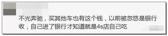 奔驰女车主被威胁：问题没解决，先要解决提出问题的人？,车主,奔驰女,奔驰,消费者,金融,高管,4S店,服务费,背后,微光