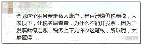 奔驰女车主被威胁：问题没解决，先要解决提出问题的人？,车主,奔驰女,奔驰,消费者,金融,高管,4S店,服务费,背后,微光