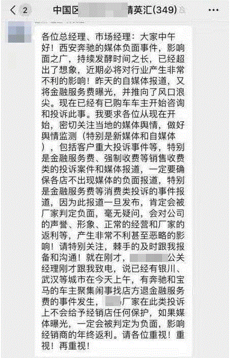 奔驰女车主被威胁：问题没解决，先要解决提出问题的人？,车主,奔驰女,奔驰,消费者,金融,高管,4S店,服务费,背后,微光