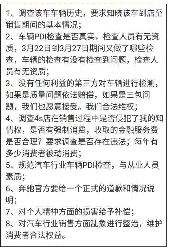 奔驰女车主被威胁：问题没解决，先要解决提出问题的人？,车主,奔驰女,奔驰,消费者,金融,高管,4S店,服务费,背后,微光