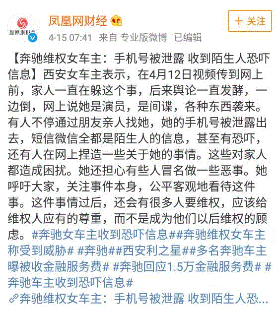 奔驰女车主被威胁：问题没解决，先要解决提出问题的人？,车主,奔驰女,奔驰,消费者,金融,高管,4S店,服务费,背后,微光