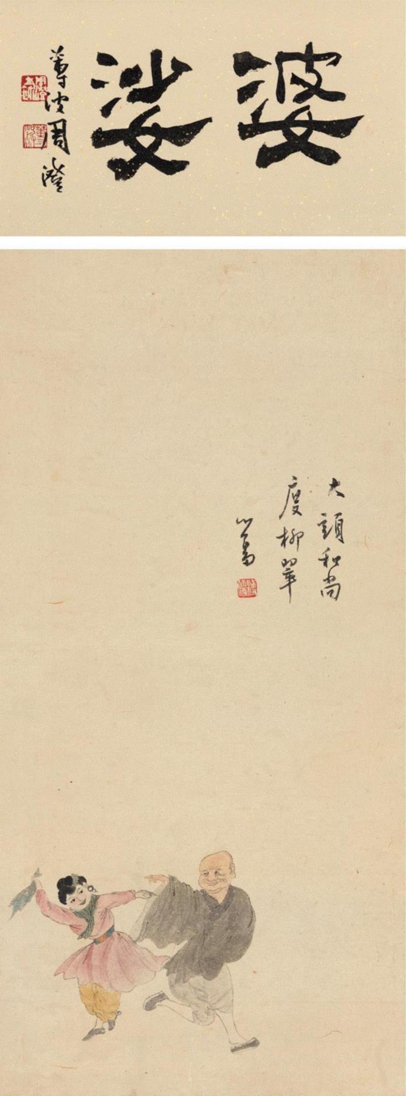 溥儒 大头和尚度柳翠,人物 ▎溥心畲，你太顽皮了！,溥心畲,人物,溥儒,济公,小鬼,进士,宝贝,螃蟹,兄弟,钟馗