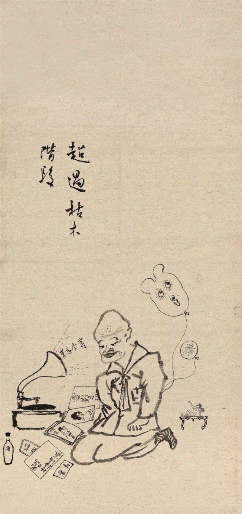 溥儒 超过枯木阶段 ,人物 ▎溥心畲，你太顽皮了！,溥心畲,人物,溥儒,济公,小鬼,进士,宝贝,螃蟹,兄弟,钟馗