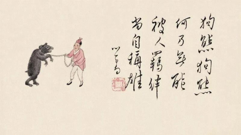 溥儒 羁熊图,人物 ▎溥心畲，你太顽皮了！,溥心畲,人物,溥儒,济公,小鬼,进士,宝贝,螃蟹,兄弟,钟馗