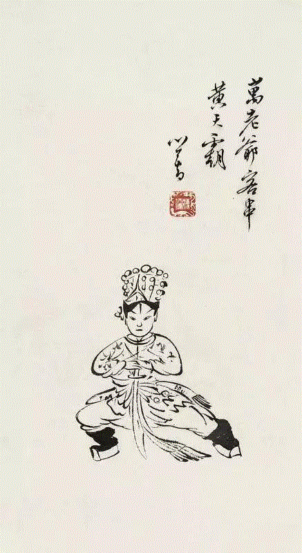 溥儒 黄天霸,人物 ▎溥心畲，你太顽皮了！,溥心畲,人物,溥儒,济公,小鬼,进士,宝贝,螃蟹,兄弟,钟馗