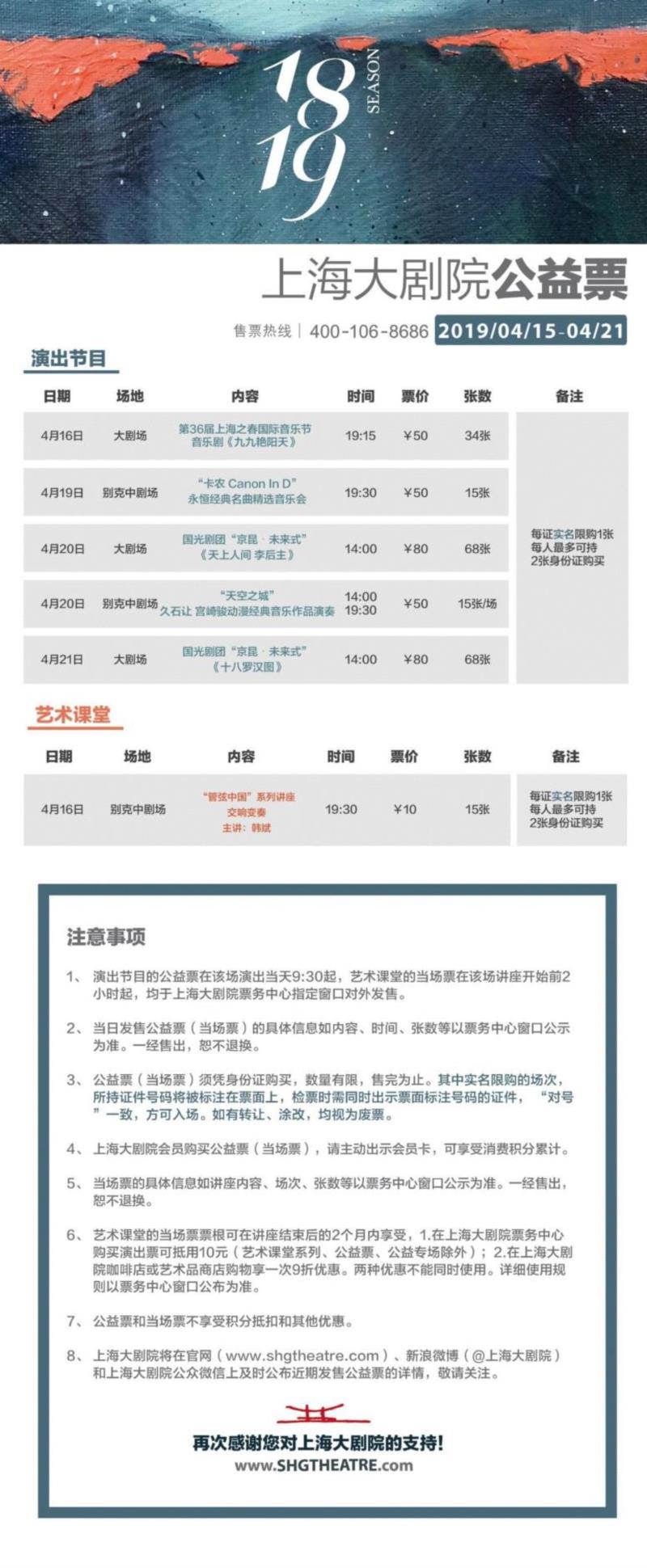 ——,公益票｜天上人间李后主／十八罗汉图／九九艳阳天／经典名曲音乐会／管弦中国系列讲座