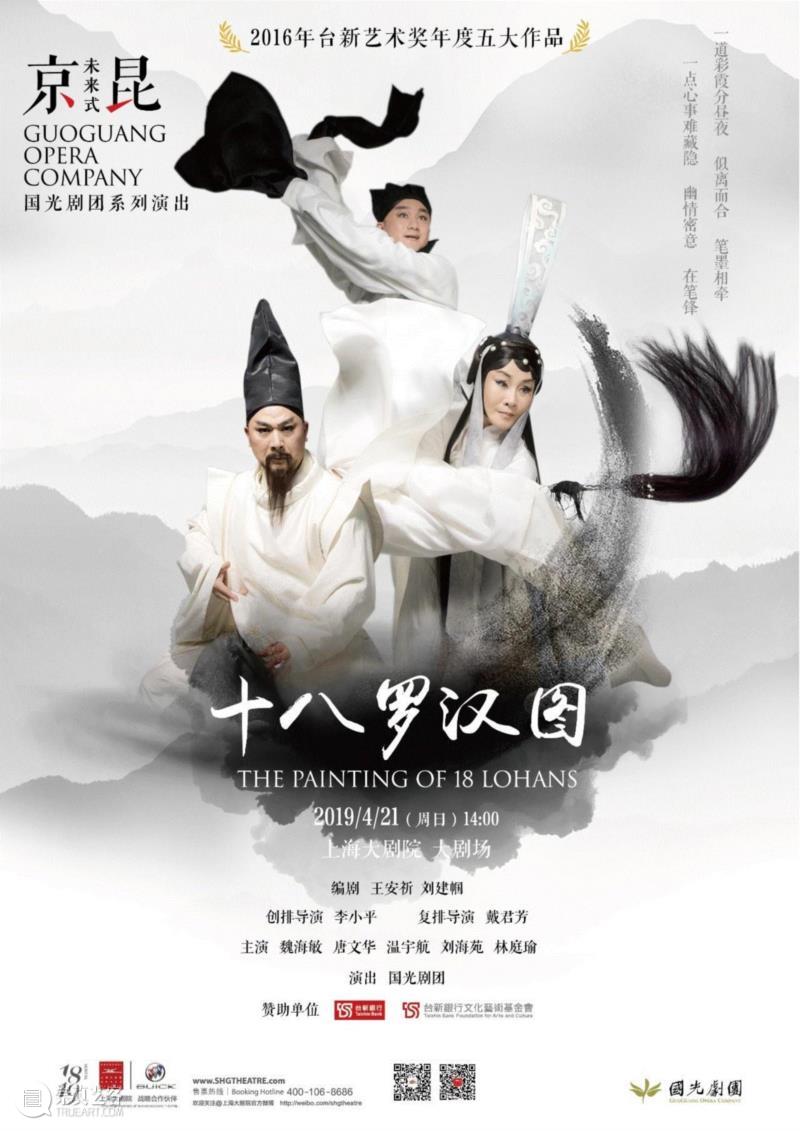 诗意“京昆”上演复仇推理剧，古画传奇引人入胜,古画,京昆,十八罗汉,宇青,赫飞鹏,国光剧团,彩霞,真假,真迹,埃科