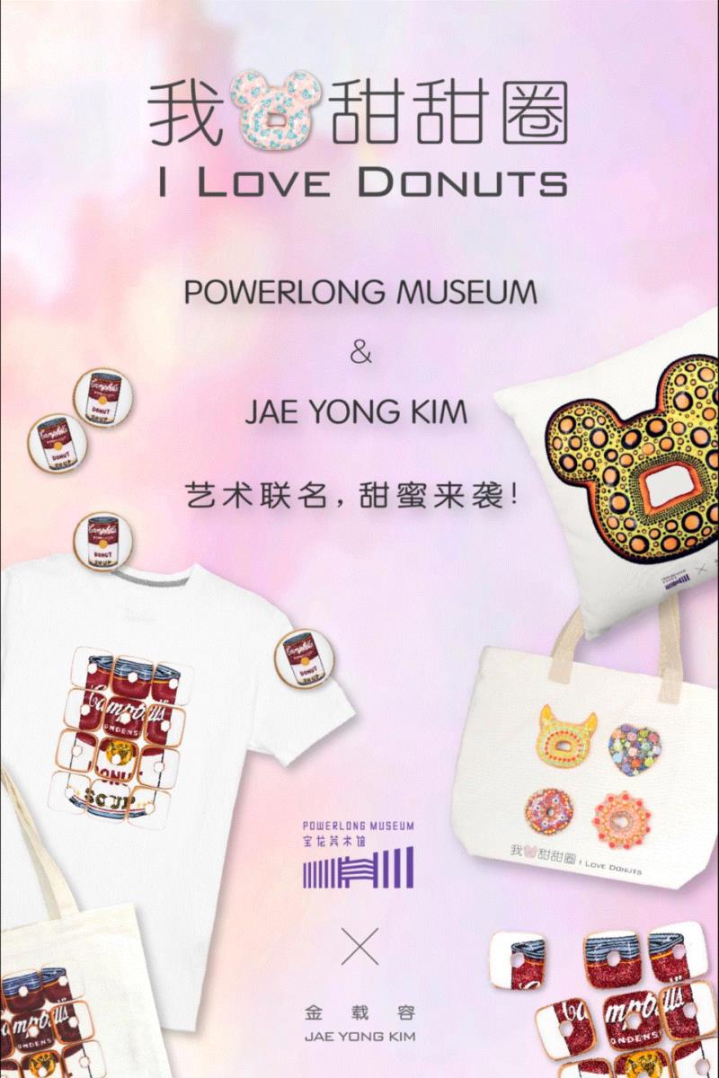 PowerLong 看 | 看不够甜甜圈?我们还有联名周边!,Power,Long,联名,甜甜圈,金载容,宝龙美术馆,雕塑,展期,美术馆,邦德咖啡