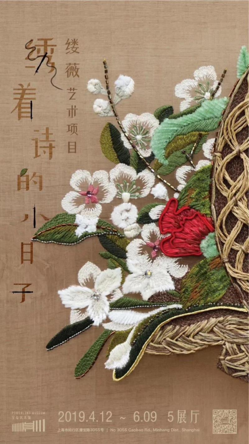 PowerLong 约 | 活动回顾：《绣着诗的小日子》讲座&手作课,绣着诗的小日子,手作,Power,Long,刺绣,缕薇,星辰,缕薇刺绣工作室,小日子,展期
