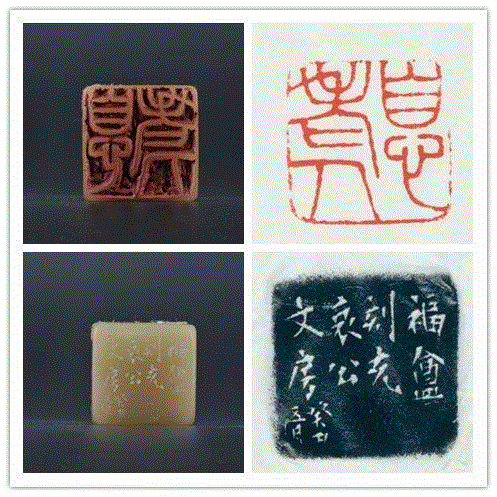 王禔篆刻“息老人”,孤山李叔同“印藏”原印展,孤山,李叔同,原印,西泠印社,边款,印章,叶为铭,婴儿,王福庵,同人