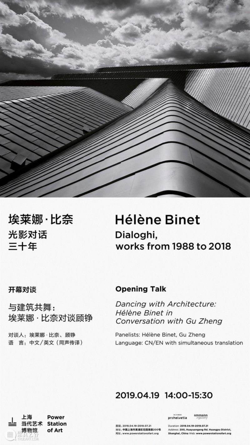 与光共舞 | 埃莱娜 · 比奈三十年建筑摄影对话首展,埃莱娜,建筑,首展,比奈,摄影师,数码,苏州园林,安曼,建筑师,瑞士