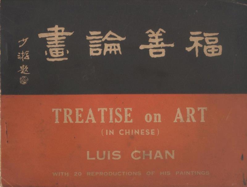 &nbsp;1953年，陈福善著作《福善论画》在香港出版。,PSA讲座 | 陈侗：陈福善 孤岛画人 4/21（周日）,陈福善,PSA,孤岛,陈侗,香港,上海当代艺术博物馆,绘画,会长,地点,丛书
