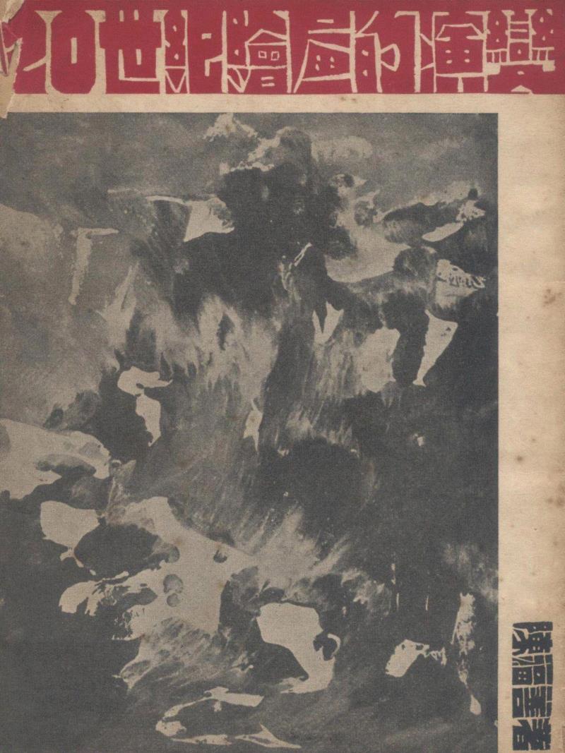 PSA讲座 | 陈侗：陈福善 孤岛画人 4/21（周日）,陈福善,PSA,孤岛,陈侗,香港,上海当代艺术博物馆,绘画,会长,地点,丛书