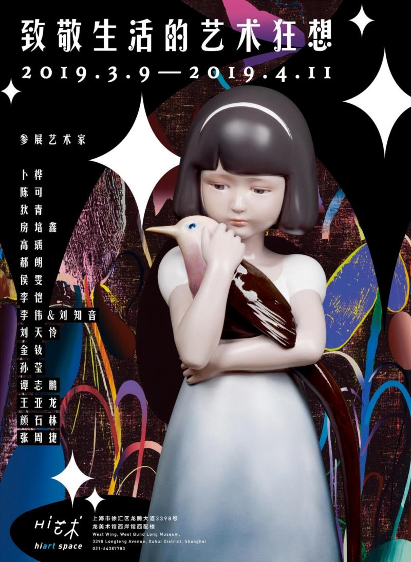 hiart space | 来深圳，再享“盛宴”,space,盛宴,深圳,李津,美食,日本,水墨,纸本,海鲜,四条屏