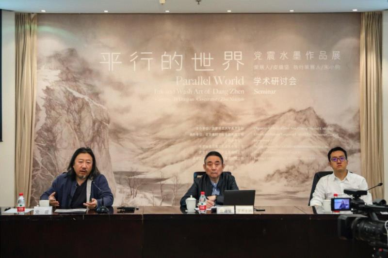 研讨会现场,平行的世界——党震水墨作品展登陆中国美术馆,水墨,中国美术馆,党震,荒石,纸本,研讨会,开幕式,气韵,寒山,痕迹