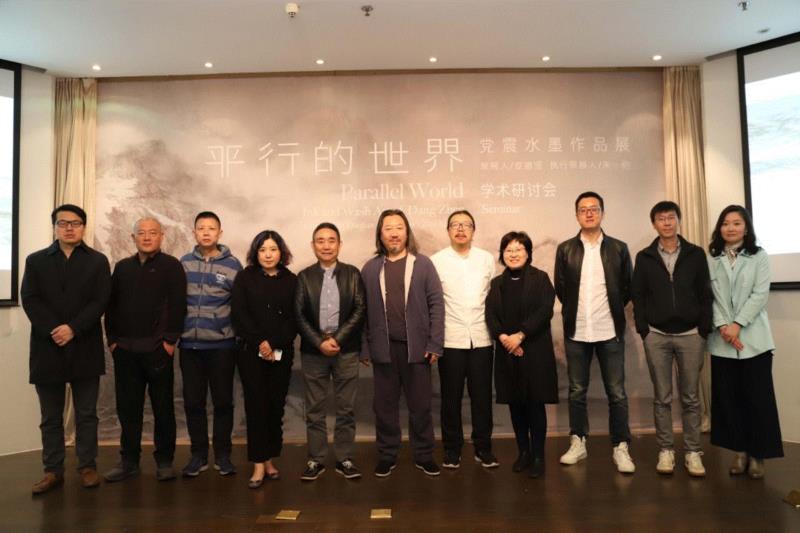 研讨会嘉宾合影,平行的世界——党震水墨作品展登陆中国美术馆,水墨,中国美术馆,党震,荒石,纸本,研讨会,开幕式,气韵,寒山,痕迹