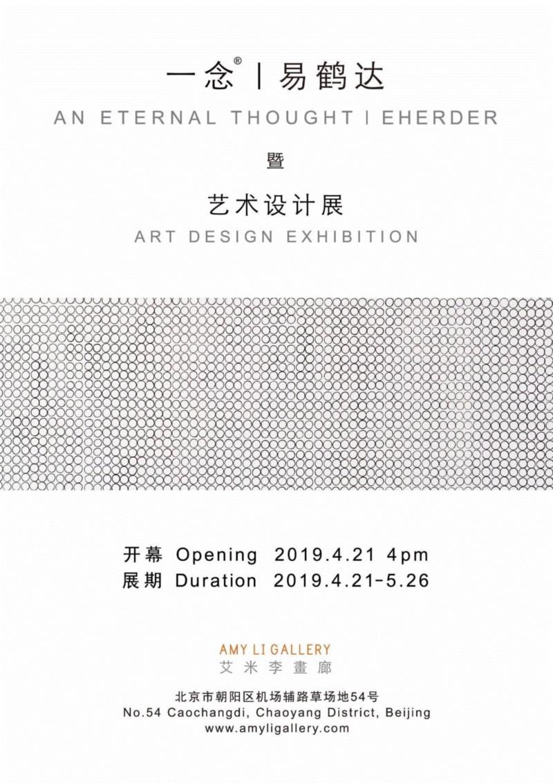 艾米李画廊 · 新展预告｜易鹤达个展 Eherder