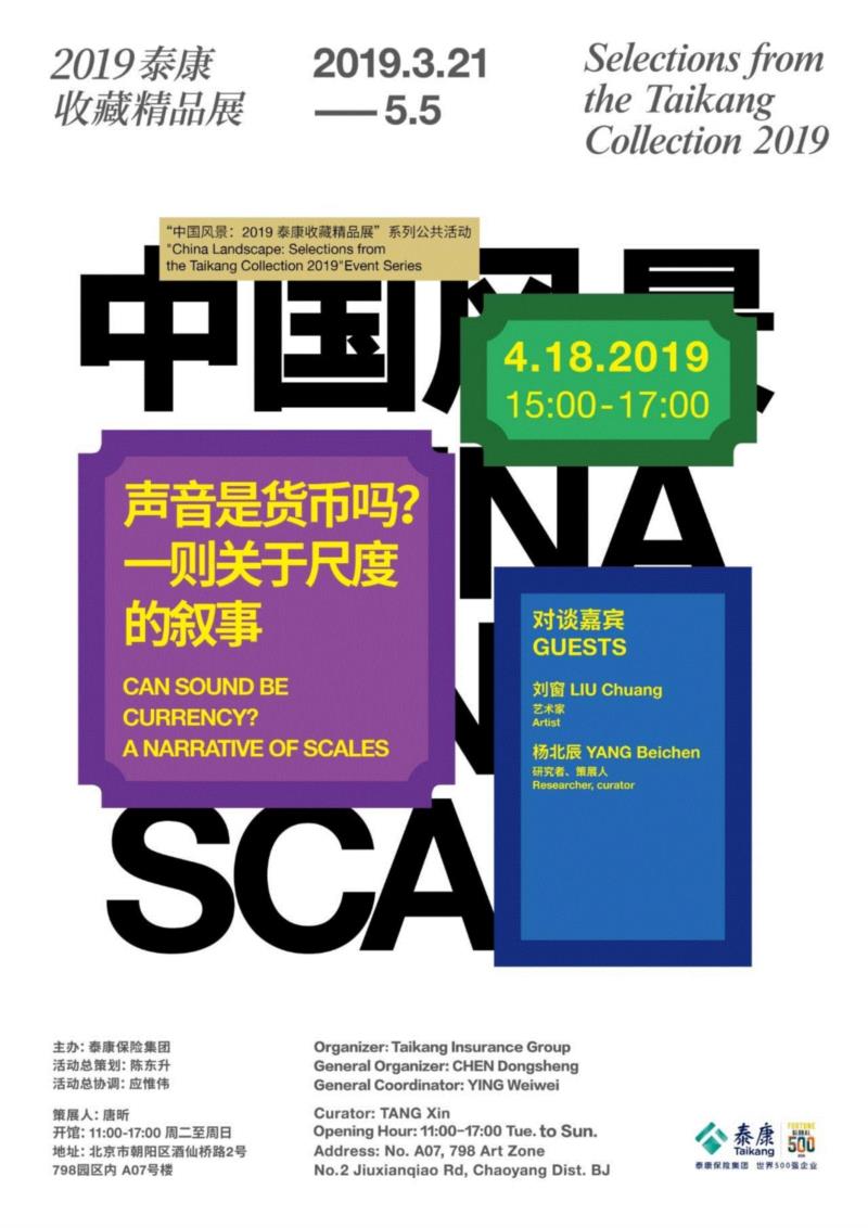2019泰康收藏精品展系列活动预告 4.15 - 4.21,泰康,精品展,学术报告,比特币,电影,媒介,刘窗,南京,宋冬,洪浩