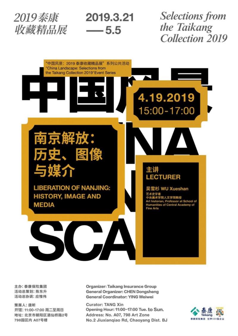 2019泰康收藏精品展系列活动预告 4.15 - 4.21,泰康,精品展,学术报告,比特币,电影,媒介,刘窗,南京,宋冬,洪浩