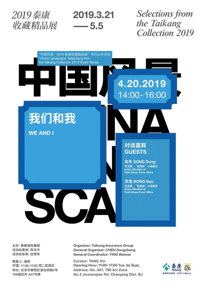 2019泰康收藏精品展系列活动预告 4.15 - 4.21,泰康,精品展,学术报告,比特币,电影,媒介,刘窗,南京,宋冬,洪浩