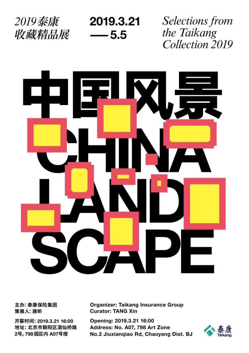 2019泰康收藏精品展系列活动预告 4.15 - 4.21,泰康,精品展,学术报告,比特币,电影,媒介,刘窗,南京,宋冬,洪浩
