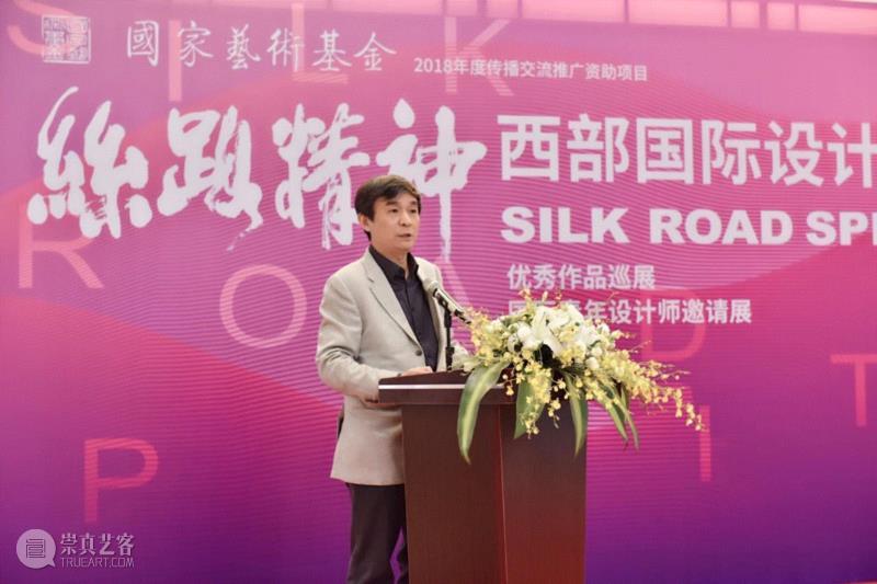 西安美术学院院长郭线庐教授在开幕式讲话,正在展出  | 丝路精神——西部国际设计双年展开幕,丝路,双年展,西部,教授,西安美术学院,副院长,获奖者,工艺,西安当代美术馆,秘书长