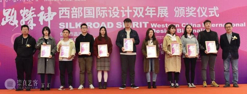 中央美术学院设计学院党总支书记王子源教授、清华大学美术学院副院长赵超教授，给获奖者颁奖,正在展出  | 丝路精神——西部国际设计双年展开幕,丝路,双年展,西部,教授,西安美术学院,副院长,获奖者,工艺,西安当代美术馆,秘书长
