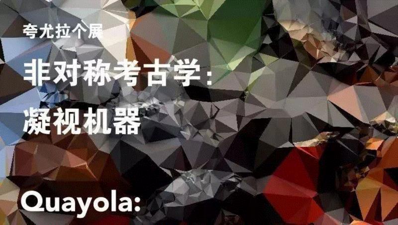 HOW TOPIC | 崔斗银《后人类时代的艺术与科技探新》,TOPIC,科技,崔斗银,人工智能,尤拉,算法,实验室,韩国,计算机,人机