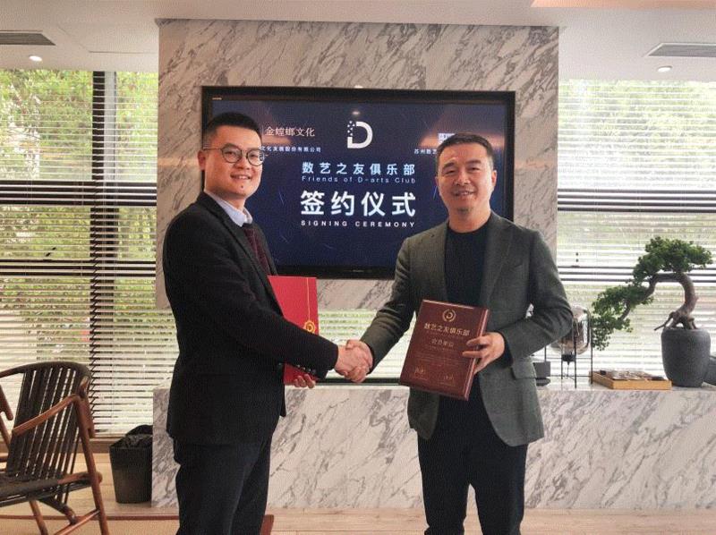 签约 | 苏州金螳螂文化发展股份有限公司加入数艺之友俱乐部,苏州金螳螂文化发展股份有限公司,数艺之友俱乐部,俱乐部,大奖,企业,博物馆,长沙窑,简介,新媒体,社交