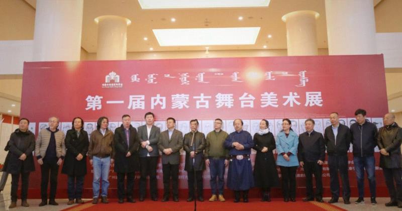 第一届内蒙古舞台美术展在青城开幕，全面展示内蒙舞美精品,舞台,内蒙古,舞美,内蒙,青城,学会,中国舞台美术学会,自治区,副主席,会长