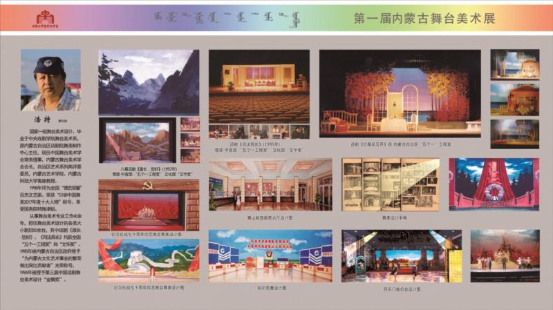 第一届内蒙古舞台美术展在青城开幕，全面展示内蒙舞美精品,舞台,内蒙古,舞美,内蒙,青城,学会,中国舞台美术学会,自治区,副主席,会长