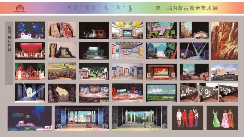 第一届内蒙古舞台美术展在青城开幕，全面展示内蒙舞美精品,舞台,内蒙古,舞美,内蒙,青城,学会,中国舞台美术学会,自治区,副主席,会长
