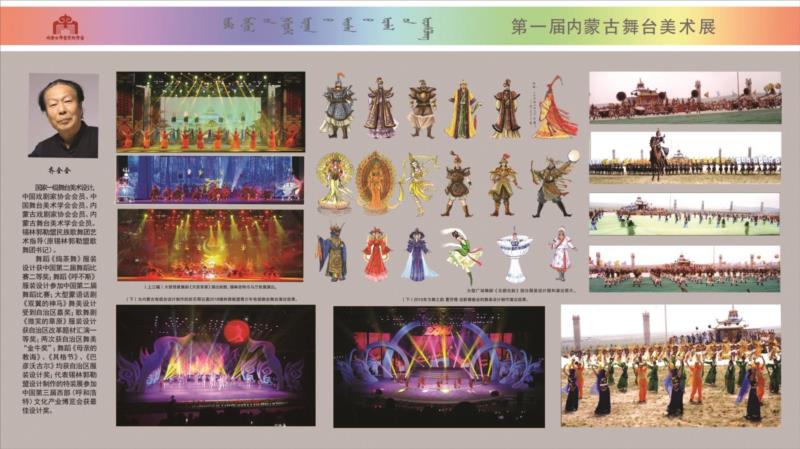 第一届内蒙古舞台美术展在青城开幕，全面展示内蒙舞美精品,舞台,内蒙古,舞美,内蒙,青城,学会,中国舞台美术学会,自治区,副主席,会长