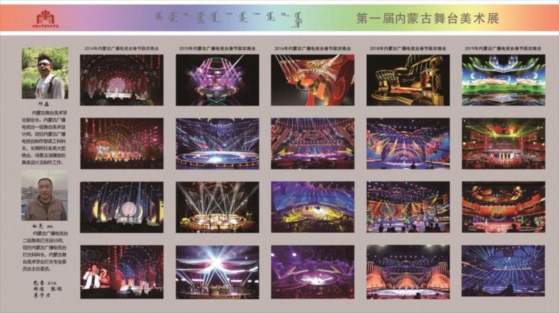 第一届内蒙古舞台美术展在青城开幕，全面展示内蒙舞美精品,舞台,内蒙古,舞美,内蒙,青城,学会,中国舞台美术学会,自治区,副主席,会长