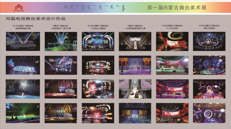 第一届内蒙古舞台美术展在青城开幕，全面展示内蒙舞美精品,舞台,内蒙古,舞美,内蒙,青城,学会,中国舞台美术学会,自治区,副主席,会长