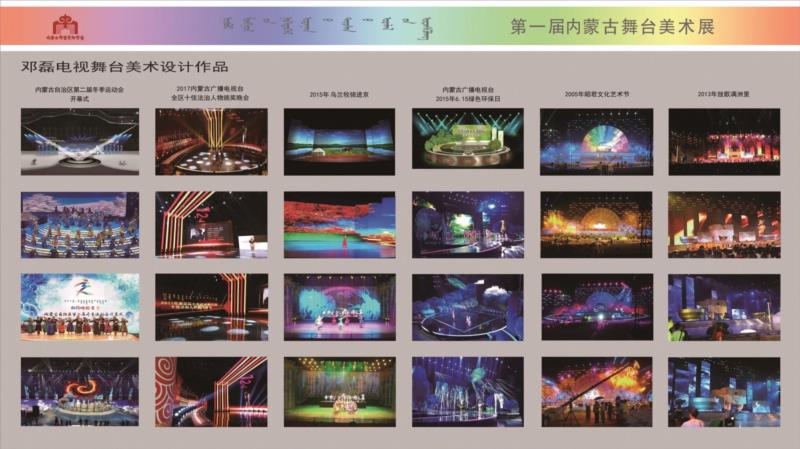 第一届内蒙古舞台美术展在青城开幕，全面展示内蒙舞美精品,舞台,内蒙古,舞美,内蒙,青城,学会,中国舞台美术学会,自治区,副主席,会长
