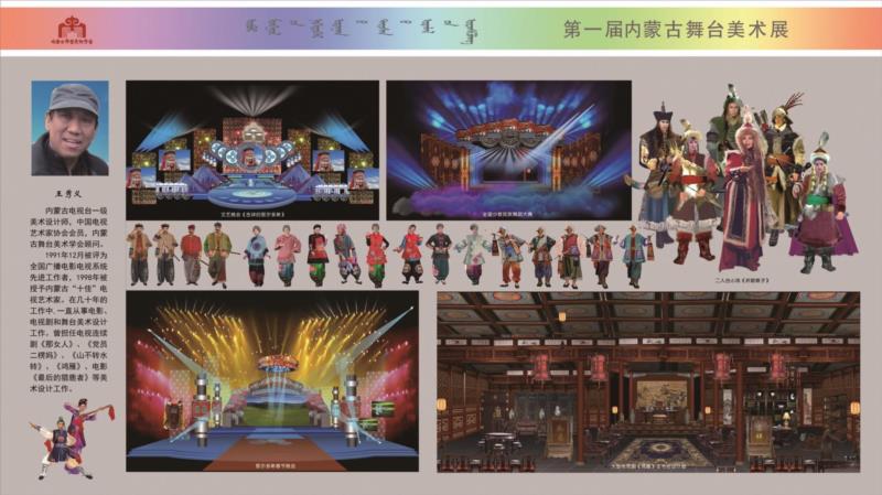 第一届内蒙古舞台美术展在青城开幕，全面展示内蒙舞美精品,舞台,内蒙古,舞美,内蒙,青城,学会,中国舞台美术学会,自治区,副主席,会长