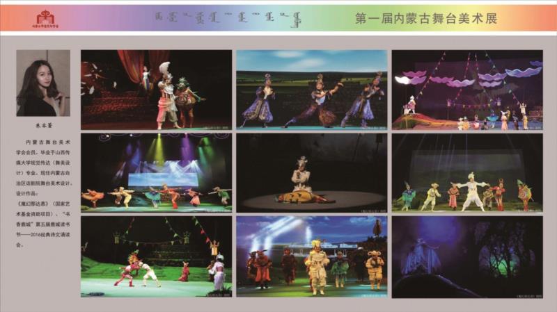 第一届内蒙古舞台美术展在青城开幕，全面展示内蒙舞美精品,舞台,内蒙古,舞美,内蒙,青城,学会,中国舞台美术学会,自治区,副主席,会长