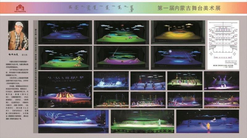 第一届内蒙古舞台美术展在青城开幕，全面展示内蒙舞美精品,舞台,内蒙古,舞美,内蒙,青城,学会,中国舞台美术学会,自治区,副主席,会长