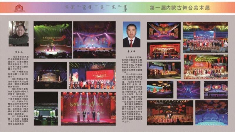 第一届内蒙古舞台美术展在青城开幕，全面展示内蒙舞美精品,舞台,内蒙古,舞美,内蒙,青城,学会,中国舞台美术学会,自治区,副主席,会长