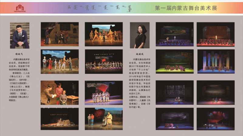 第一届内蒙古舞台美术展在青城开幕，全面展示内蒙舞美精品,舞台,内蒙古,舞美,内蒙,青城,学会,中国舞台美术学会,自治区,副主席,会长
