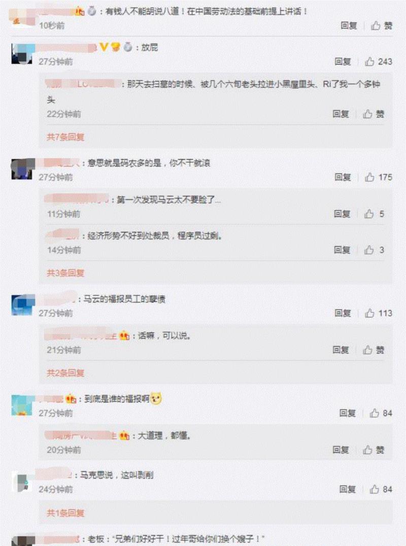  ,马云被网友骂惨，他到底错在哪里？,马云,老板,福气,情怀,待遇,一个人,ICU,很多人,阿里,工资