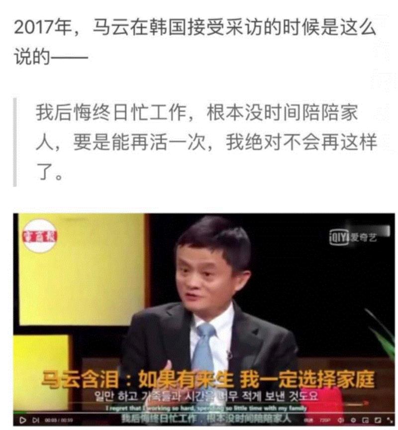 马云被网友骂惨，他到底错在哪里？,马云,老板,福气,情怀,待遇,一个人,ICU,很多人,阿里,工资