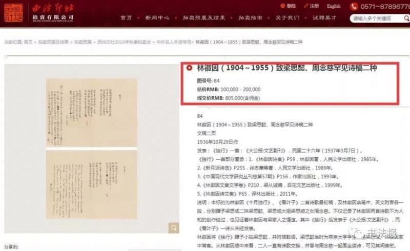 文艺 ▎林徽因的字让你明白，书法是另一种颜值,林徽因,书法,颜值,梁思成,李成江,村秋晚,梁思懿,周念慈,才情,扇面