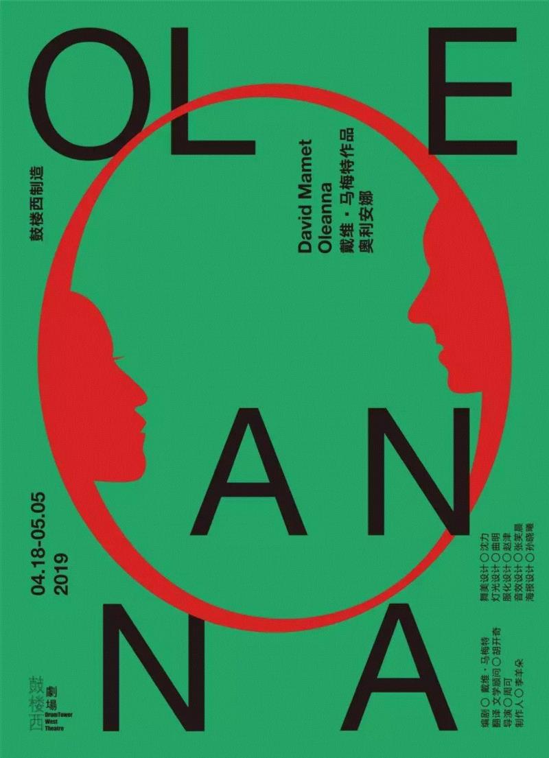 失落的乌托邦——奥利安娜 Oleanna,奥利安娜,乌托邦,Oleanna,马梅特,舞台,环形,结尾,戴维,挪威,戏剧