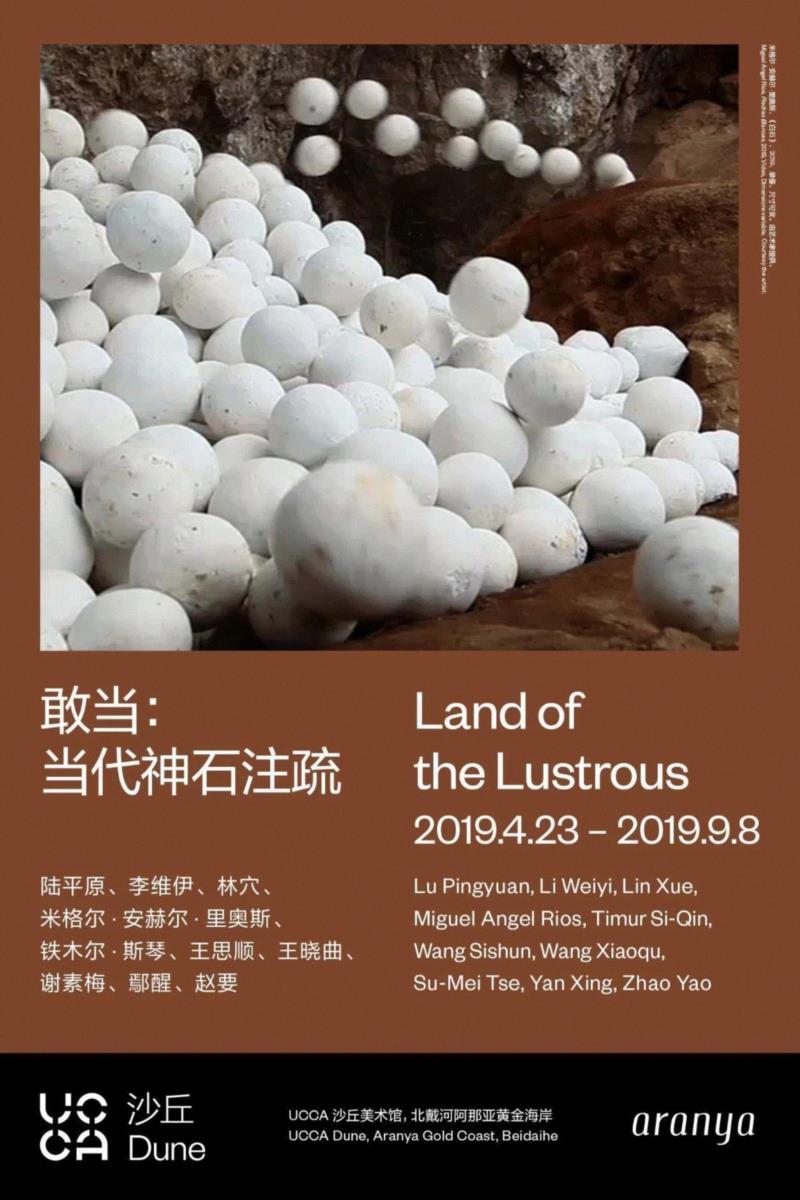 魔金石空间 | 四月艺术活动,魔金石空间,展地,展期,布鲁斯,梁伟,姚清妹,材料,石头,刘野夫,林中
