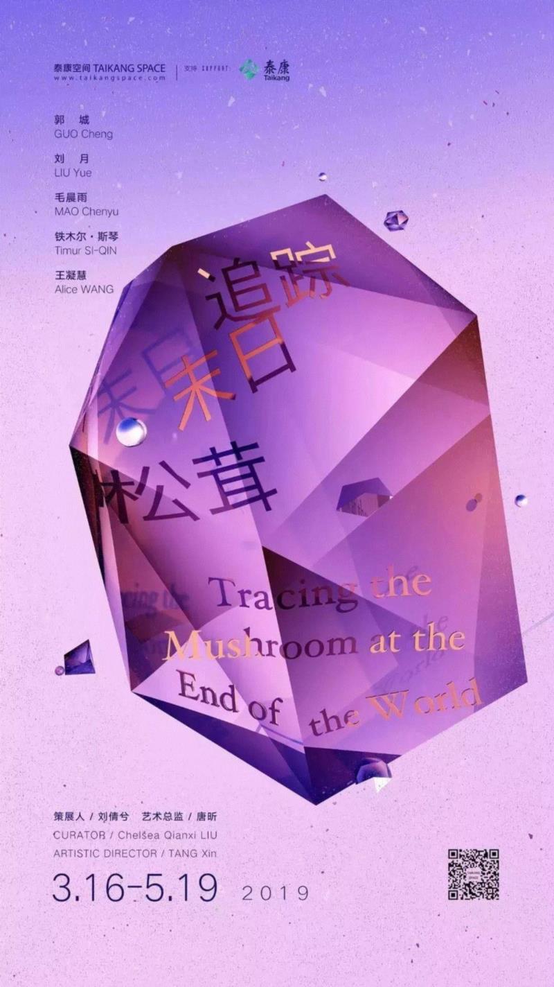 魔金石空间 | 四月艺术活动,魔金石空间,展地,展期,布鲁斯,梁伟,姚清妹,材料,石头,刘野夫,林中